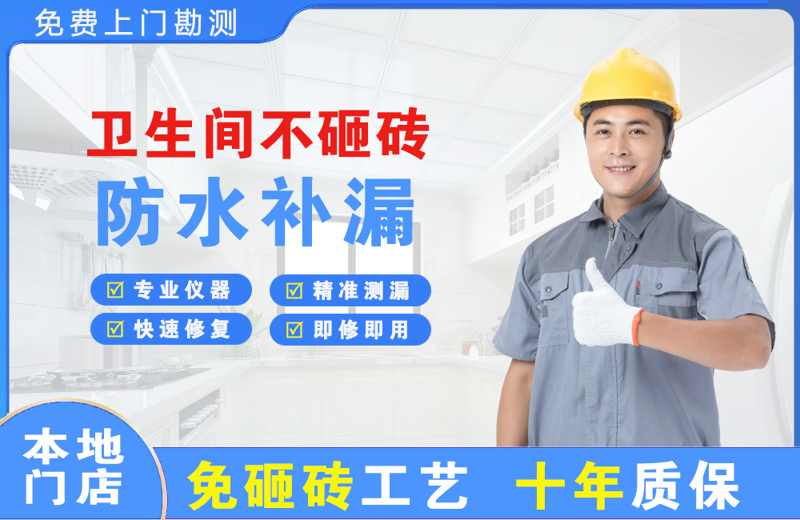 金牛卫生间不砸砖修补漏水
